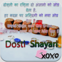 Dosti Shayari Dosti SMS