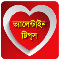 Valentine Day Tips (বাংলা)