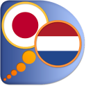 日本語 - オランダ語辞書