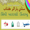 Learn Sindhi with Gujarati Script