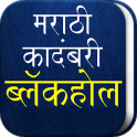 Black Hole - Marathi Novel