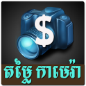 Khmer Camera Price