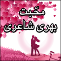 Urdu Love Shayari