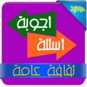 General culture Arabic Q & A