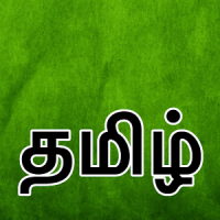 Tamil Keyboard (தமிழ்)