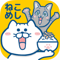 ねこめし屋 猫マンガ×ネコ育成無料ゲーム 料理店を経営しよう