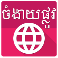 Khmer Distance Province