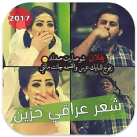 شعر عراقي حزين 2017