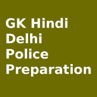 GK in Hindi for Delhi Police16