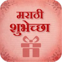 Marathi Shubhechha - Greetings