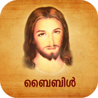 Malayalam Bible Quotes Alarm