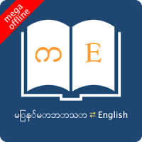 English Myanmar Dictionary