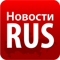 Новости RUS-Россия все газеты