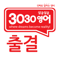 3030출결