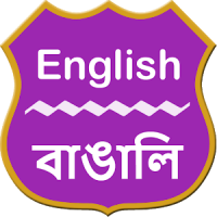 English To Bengali Dictionary