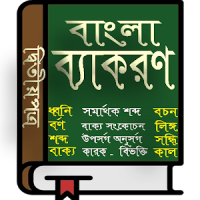 বাংলা দ্বিতীয়পত্র সম্পূর্ণ