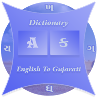 Gujarati Dictionary(Glossary)