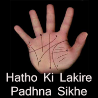 Hatho Ki lakire Padhna sikhe