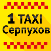 1 TAXI Серпухов