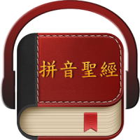 Chinese Pinyin Holy Bible