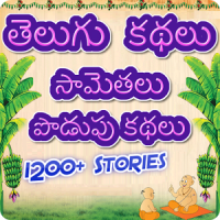 Telugu Stories A to Z
