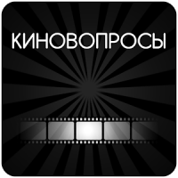 Киновопросы