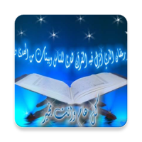 Murottal Al-Qur'an Online