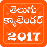 Telugu Calendar Panchang 2017卐