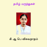 Tamil Marunthukal