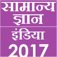 Hindi GK 2019 IAS UPSC SSC IFS