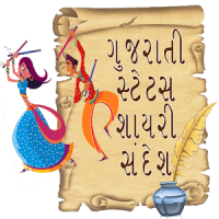 Gujarati Shayari, Status & SMS