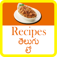 Recipe in Telugu