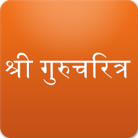 Gurucharitra in Marathi