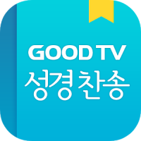 GOODTV성경찬송