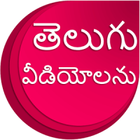 Telugu Video Songs