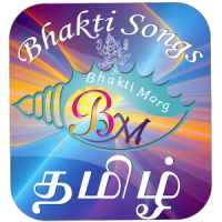 Tamil Bhakthi Songs