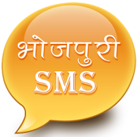 Bhojpuri SMS