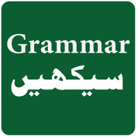 English Grammar in Urdu