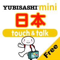 指さし会話mini JAPAN 中国語 touch&talk