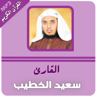 saeed al khateeb Quran Mp3