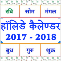 Indian Holiday Calendar हॉलिडे कैलेंडर 2020