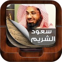 Holy Quran By Saud Al Shuraim