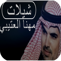 شيلات حماسية 2020 بدون نت