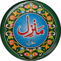 Manzil in Urdu