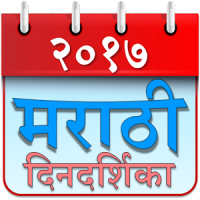 Marathi Calendar 2020