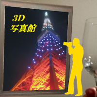 3D Photo Gallery 2 (AR)