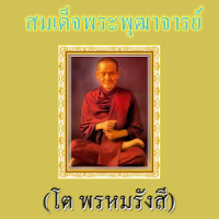 King Phuttha Charn (Wat Phra Ruang Color)