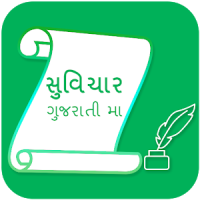 Gujarati Suvichar | Kahevat