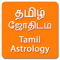 Tamil Astrology