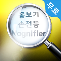 Magnifier Flashlight